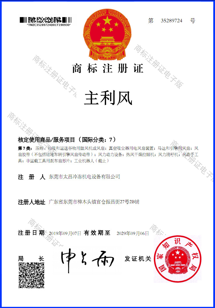 主利風商標注冊證