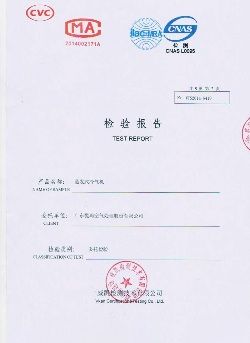 環(huán)?？照{(diào)檢測報(bào)告