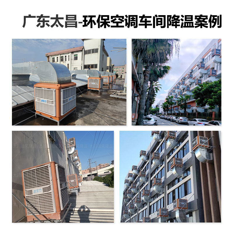 廠房通風(fēng)降溫方案選哪個(gè)？當(dāng)屬環(huán)?？照{(diào)設(shè)備