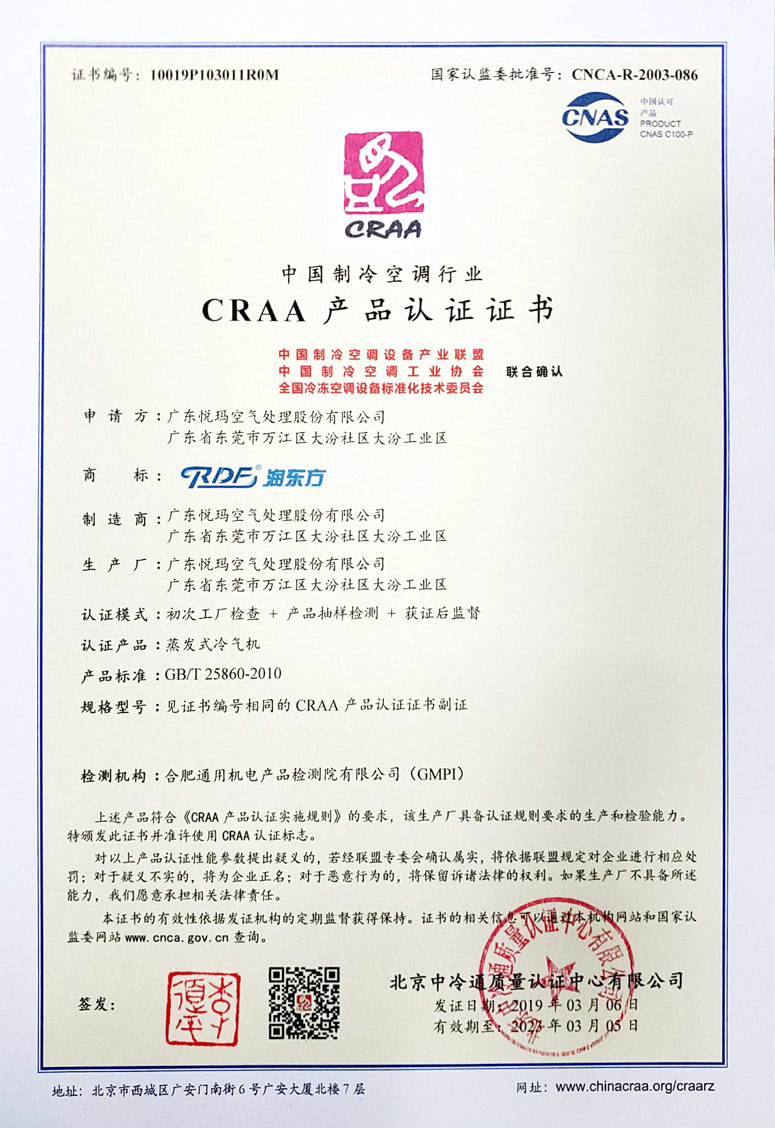 潤東方環(huán)?？照{(diào)CRAA認證
