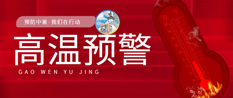 高溫天氣來勢(shì)洶洶，車間密集場(chǎng)所通風(fēng)降溫須及時(shí)
