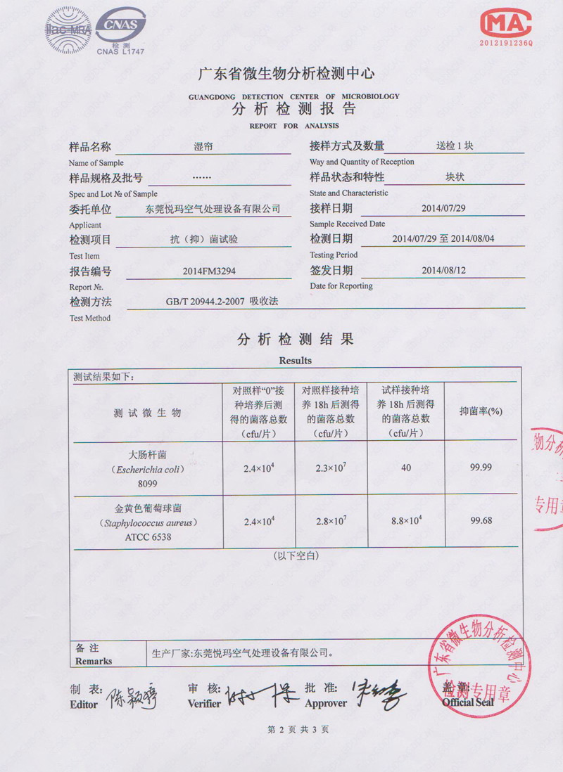 環(huán)保空調濕簾微生物分析檢測報告2.jpg